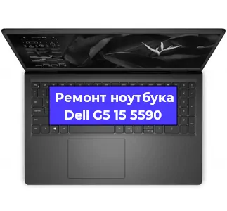 Ремонт ноутбуков Dell G5 15 5590 в Самаре